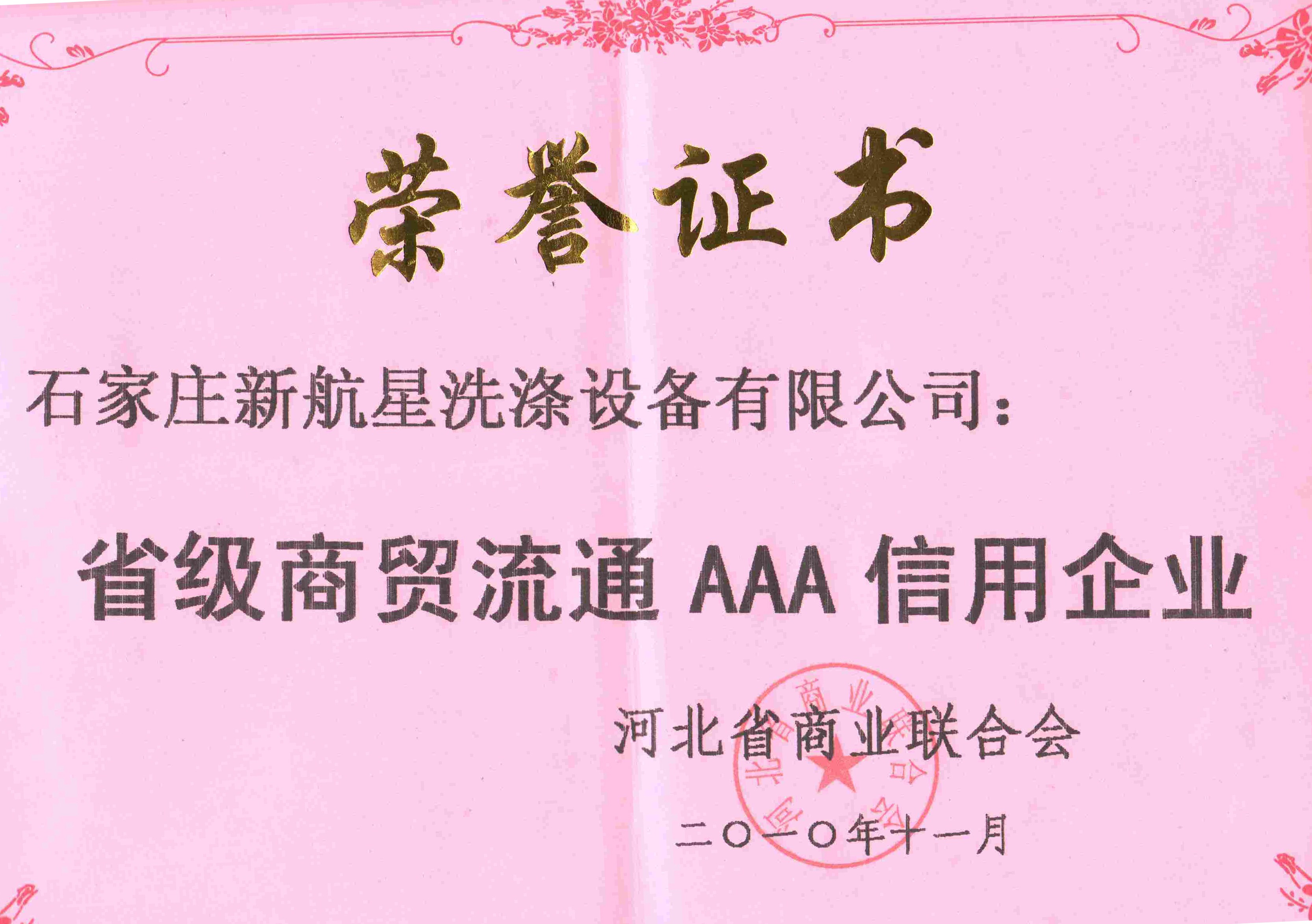 洗滌機械_商貿流通信用企業 洗滌機械_商貿流通信用企業